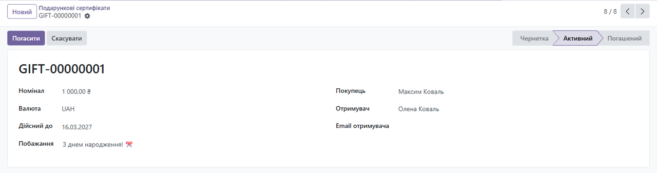 Кожен сертифікат — з побажанням і терміном дії; погашення миттєво поповнює гаманець клієнта.