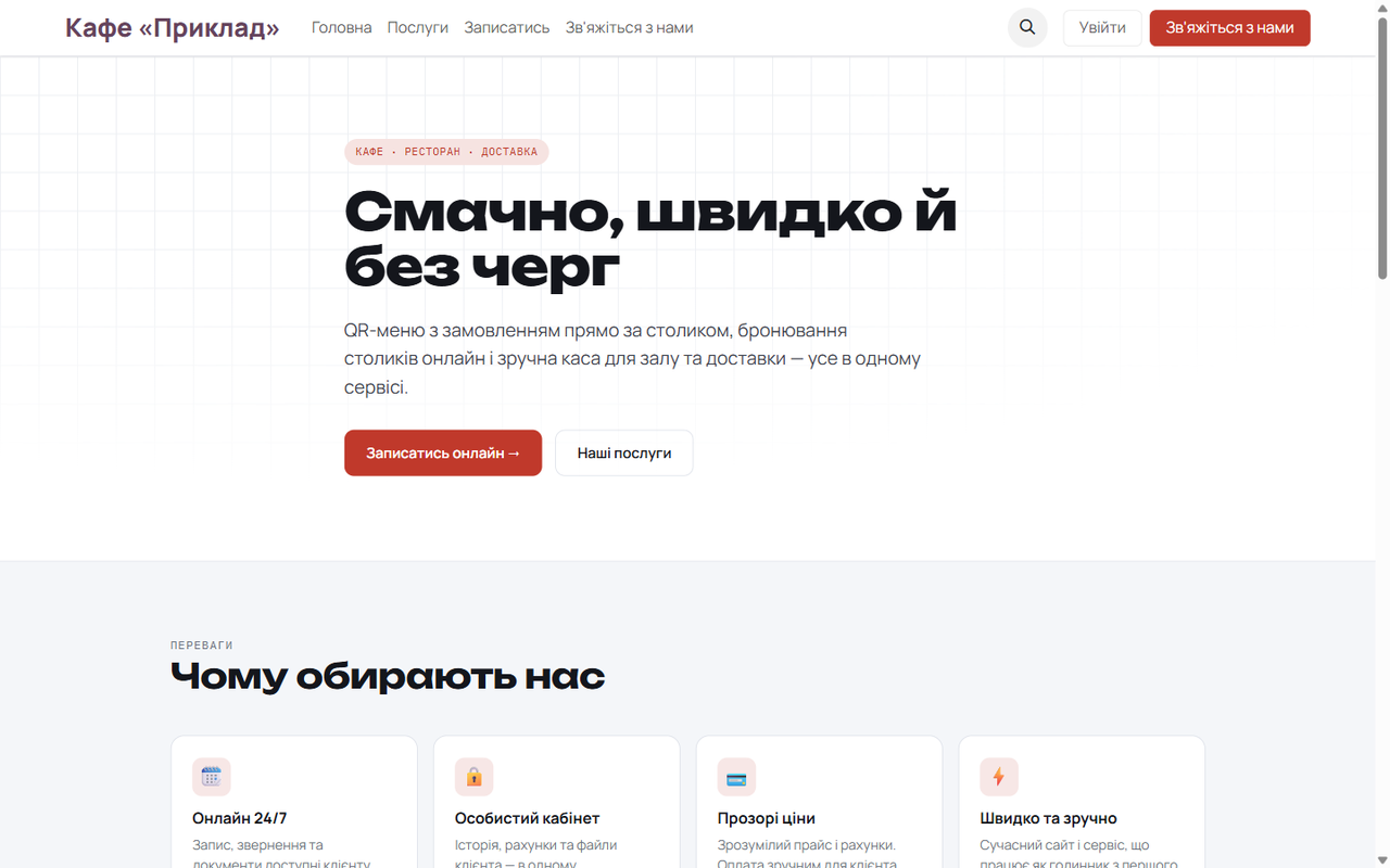 Власний сайт закладу українською — з коробки.