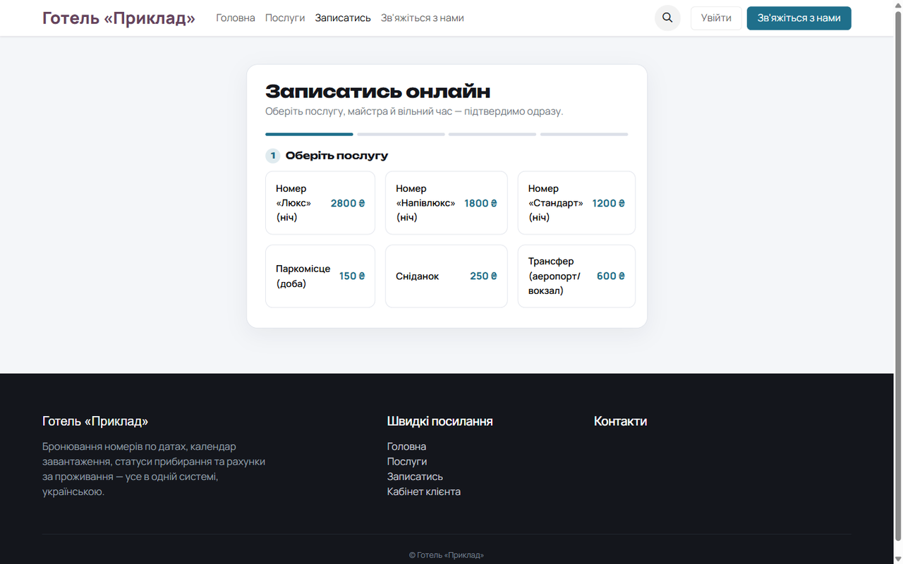 Онлайн-бронювання: типи номерів і додаткові послуги з цінами.