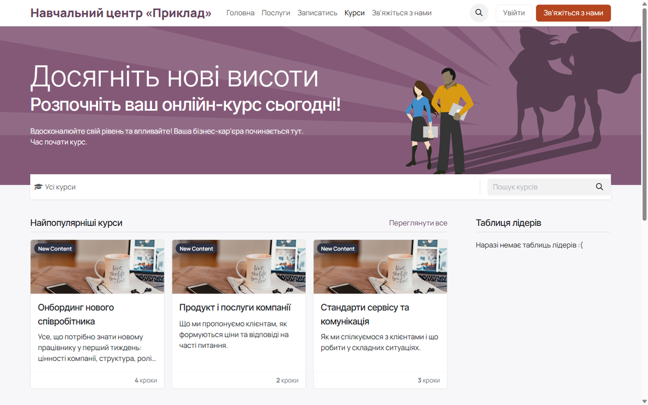 Каталог курсів з пошуком і рейтингом — публічна навчальна дошка.