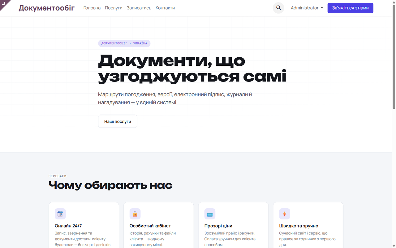 Власний сайт українською — запис і кабінет клієнта з коробки.