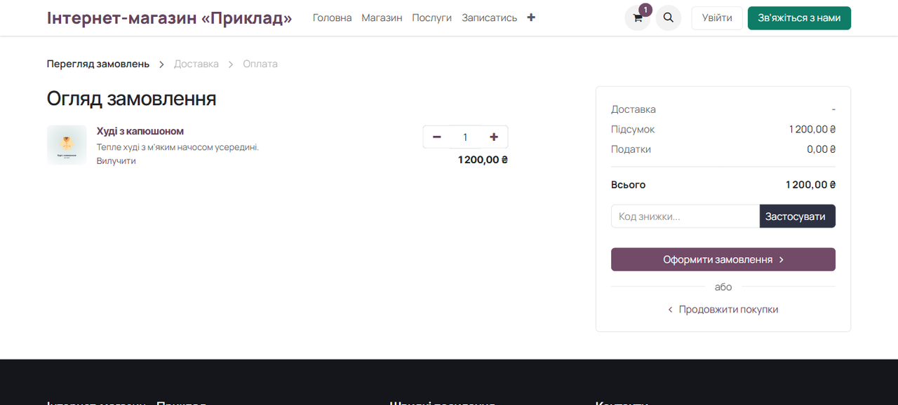 Кошик і оформлення замовлення з підсумком та оплатою на IBAN.