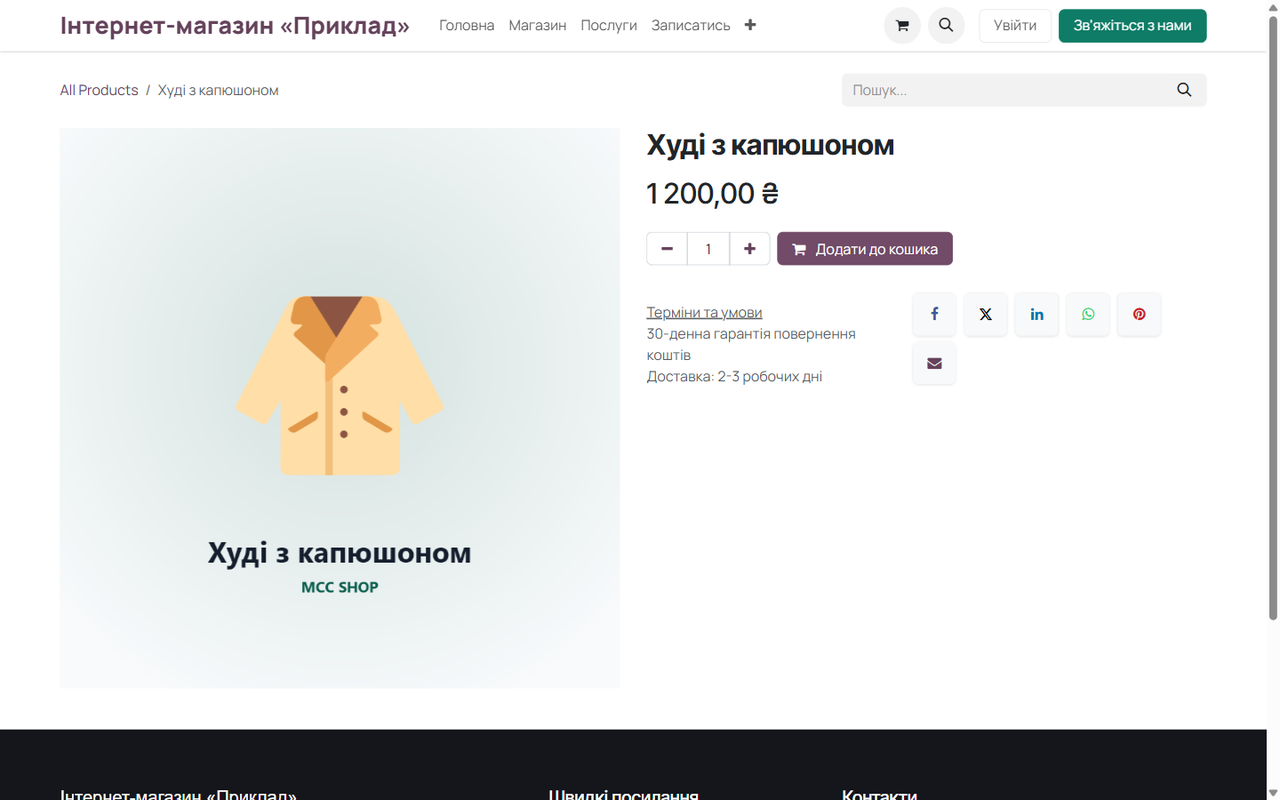 Сторінка товару з описом, ціною та кнопкою «Додати до кошика».